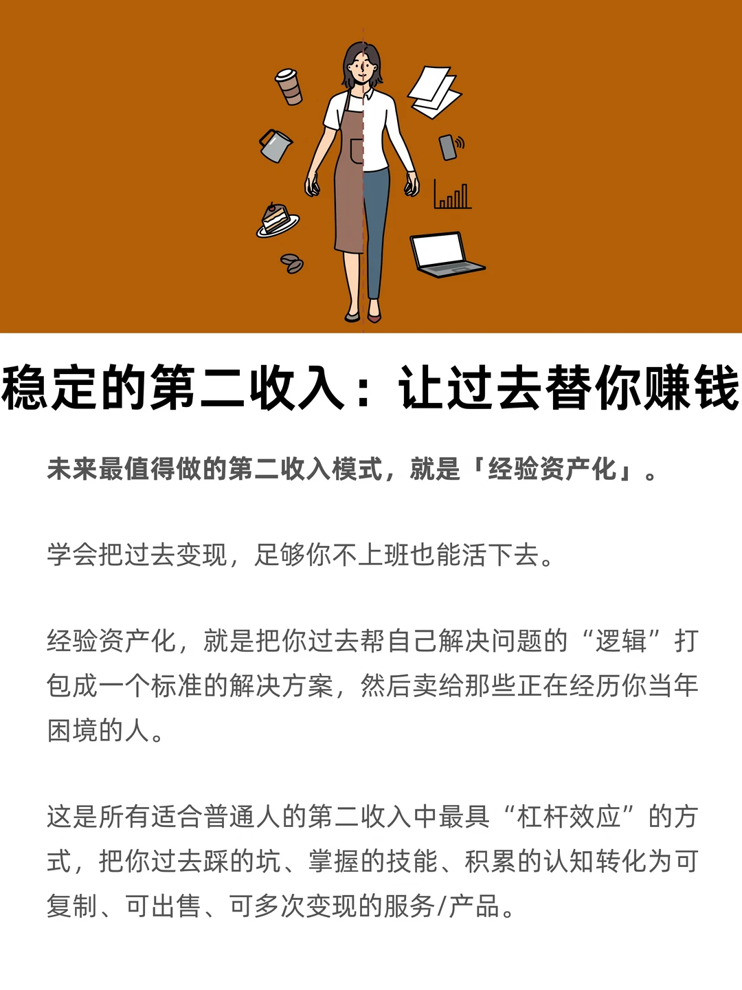 稳定的第二收入：让过去替你赚钱