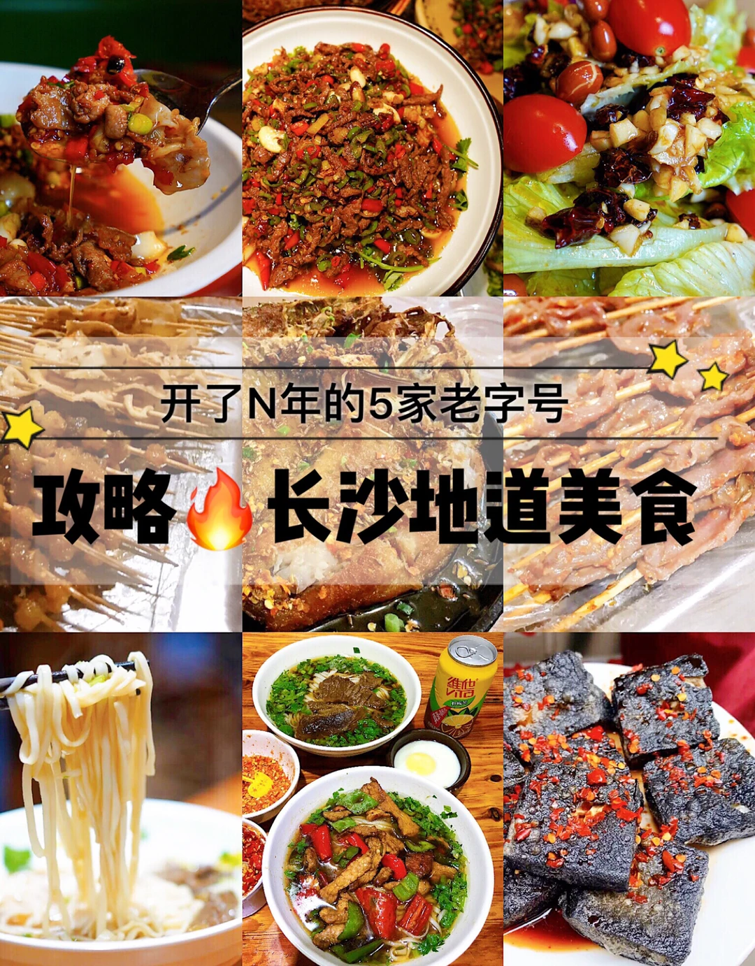 长沙本地人推荐美食🔥开了N年的5家老字号