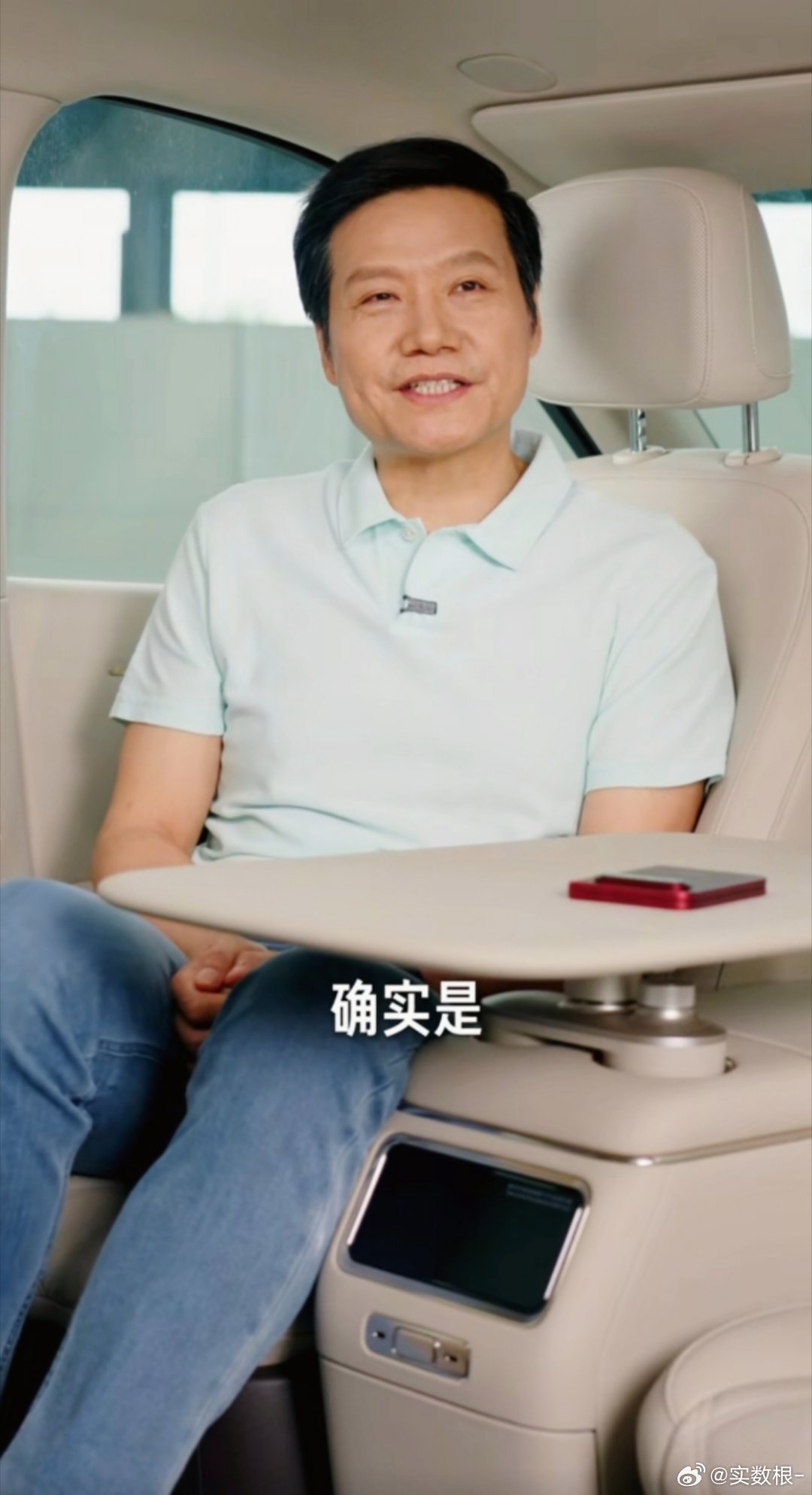 #雷军[超话]# 哇塞[馋嘴]好喜欢雷总的这身穿搭[馋嘴]哈哈虽然是这个蓝色牛仔裤[馋嘴]但是非常显腿细了[馋嘴]看雷总穿起来超级清新耶[馋嘴]感觉雷总身上都是淡淡的薄荷香[馋嘴] ​