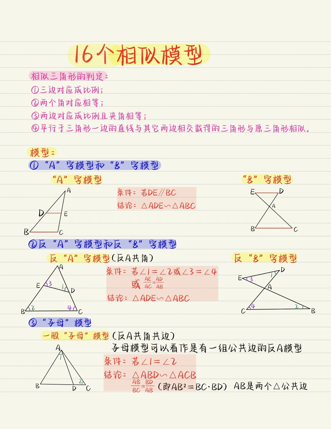 中考几何：超全相似模型