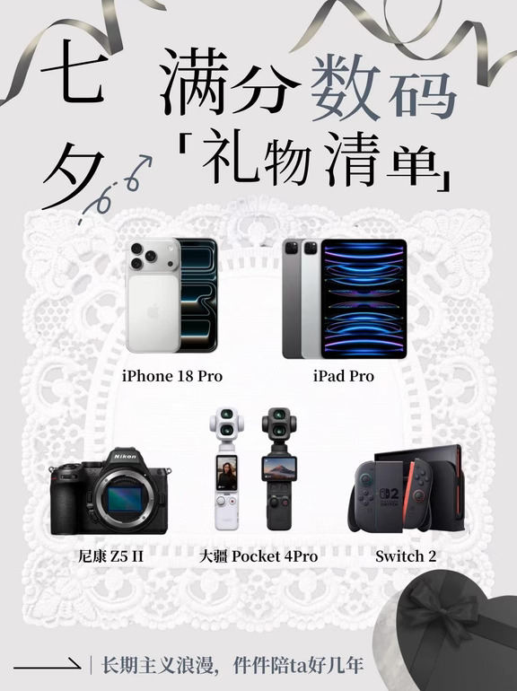 七夕礼物还没买的快看过来，送男送女都精彩