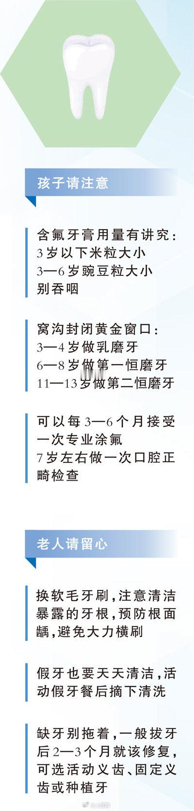 牙齿虽小，却牵动全身。从龋齿到牙周炎，从缺牙到颌面问题，口腔隐患不仅影响咀嚼与面容，更与心血管疾病、糖尿病等密切相关。如何保护好儿童的口腔健康？老年人如何防范牙周病？#白岩松谈儿童蛀牙危害##全国爱牙日# ​