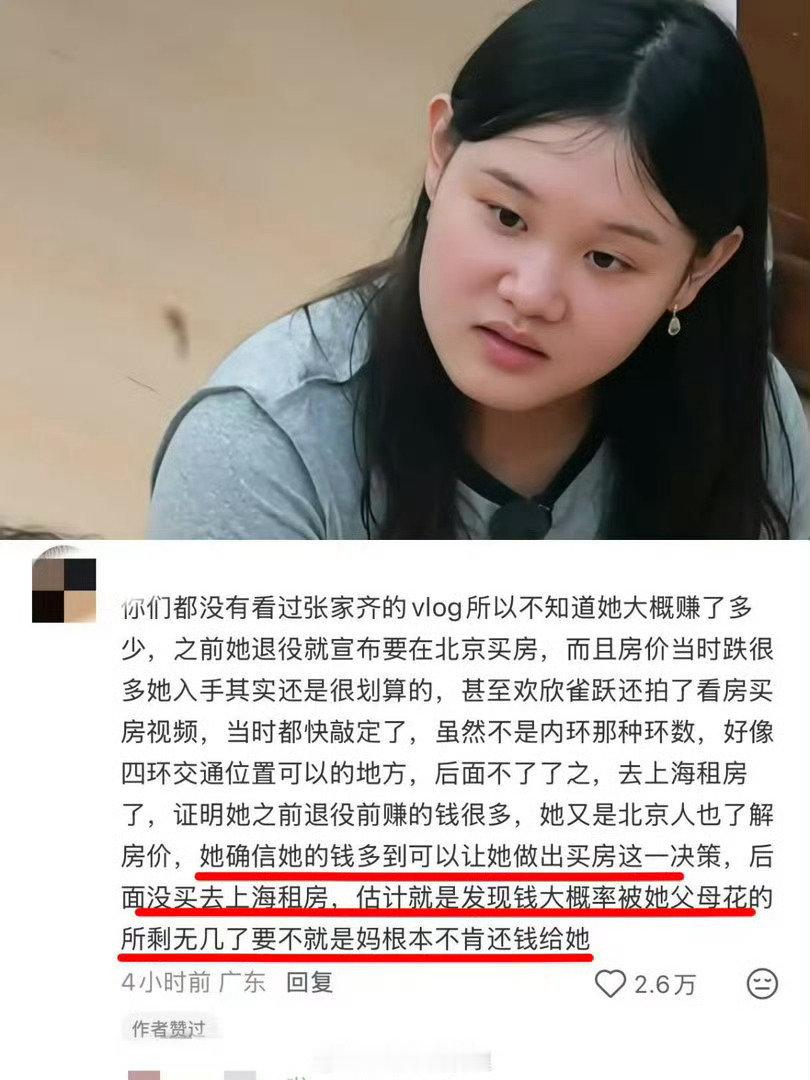 #张家齐疑似住串串房#
曾经站在奥运最高领奖台上的女孩，如今被拍到住在疑似串串房里。偏远地段、破旧楼道，这和一个世界冠军应有的生活水平差得太远。她不是没有赚过钱，只是那些钱好像从来没有真正留在她自己手里。希望这个小姑娘能早点醒过来，把属于自己的人生和钱，都攥回自己手里。 ​
