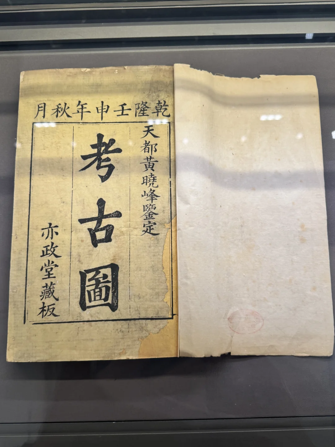 “考古”二字源于这里，器物考古开山之作