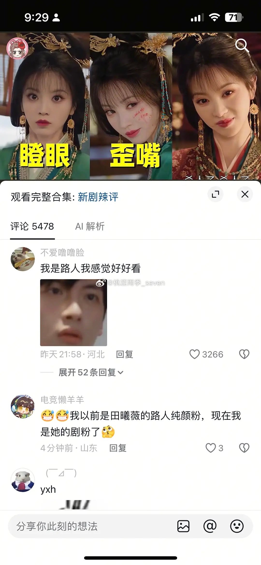 翻车了 哈哈哈
发的是吐槽嫁金钗的 幸好观众会自己看剧 ​