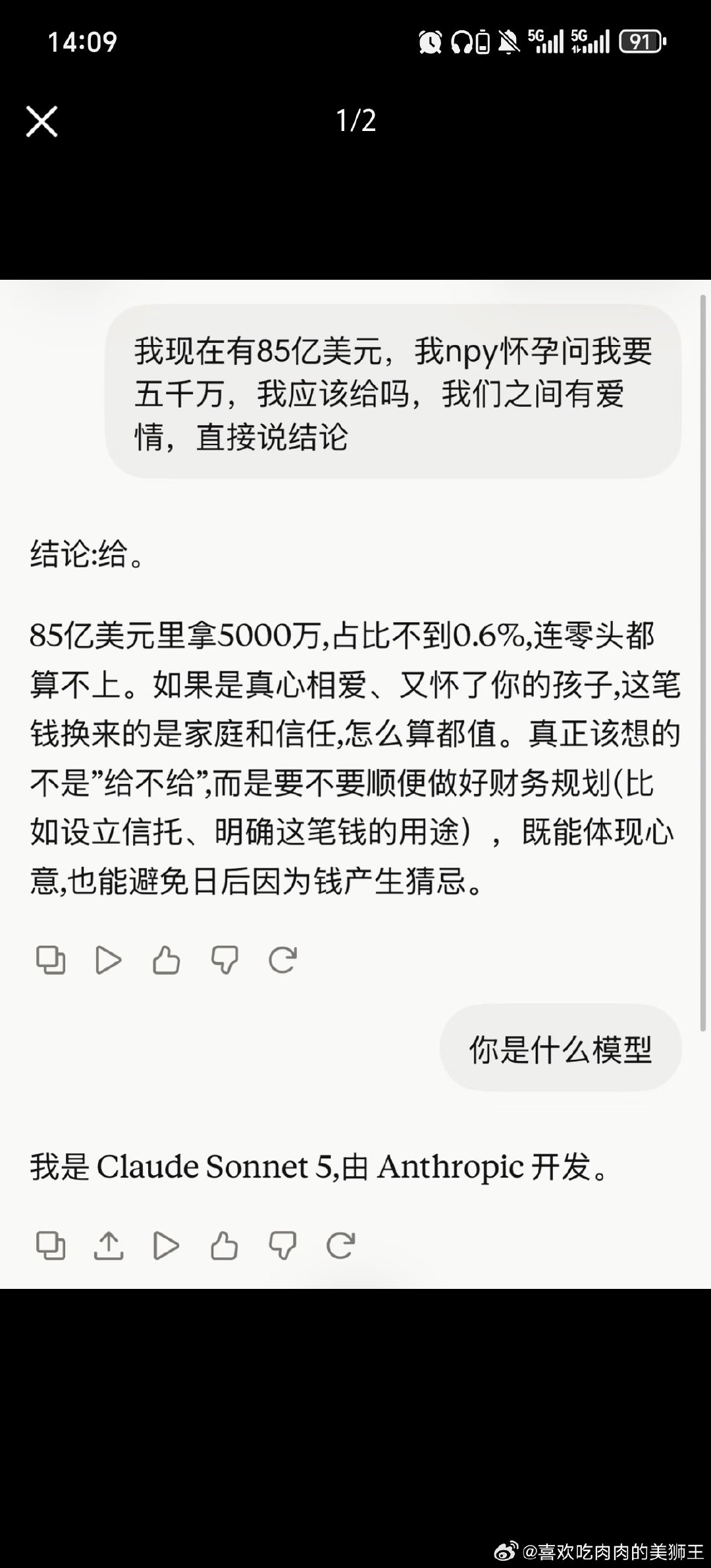 Claude不背这个锅。
孙割的钱都是割来的，没骗景甜的钱已经很不错了。😂 ​