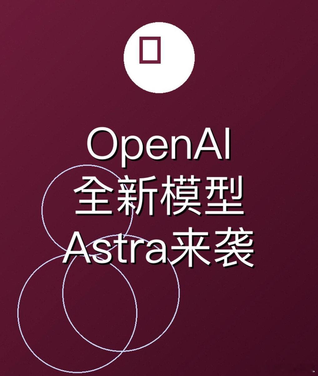 OpenAI新模型Astra曝光，谷歌地图AI生图紧急下架，苹果市值破...