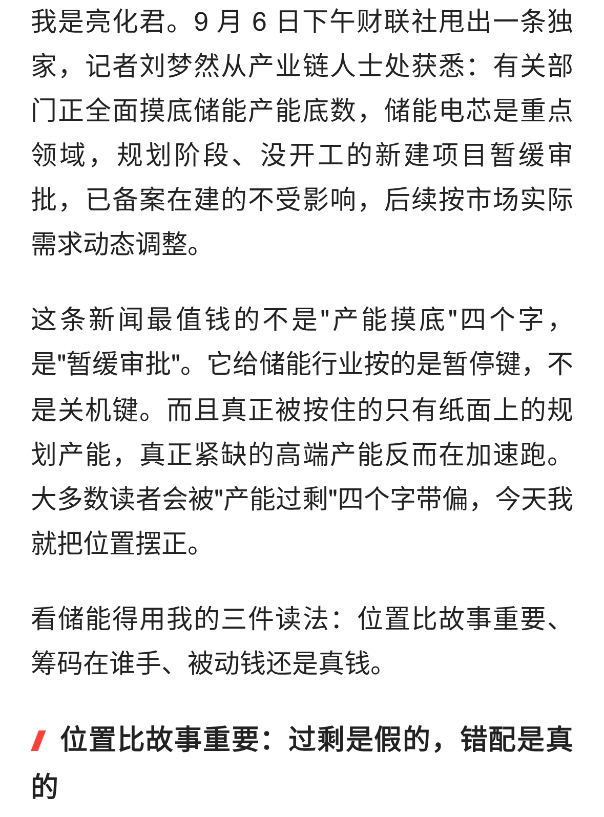 储能审批暂停，宁德比亚迪却笑醒了