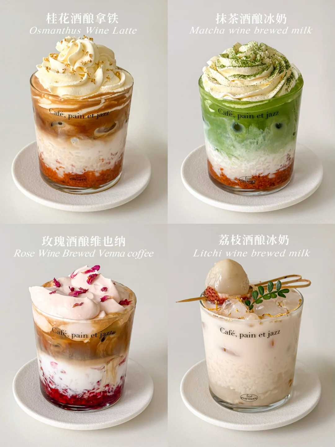 ❹杯酒酿饮品合集✨一口消暑巨香浓(つ𖠚ど) ᐝ