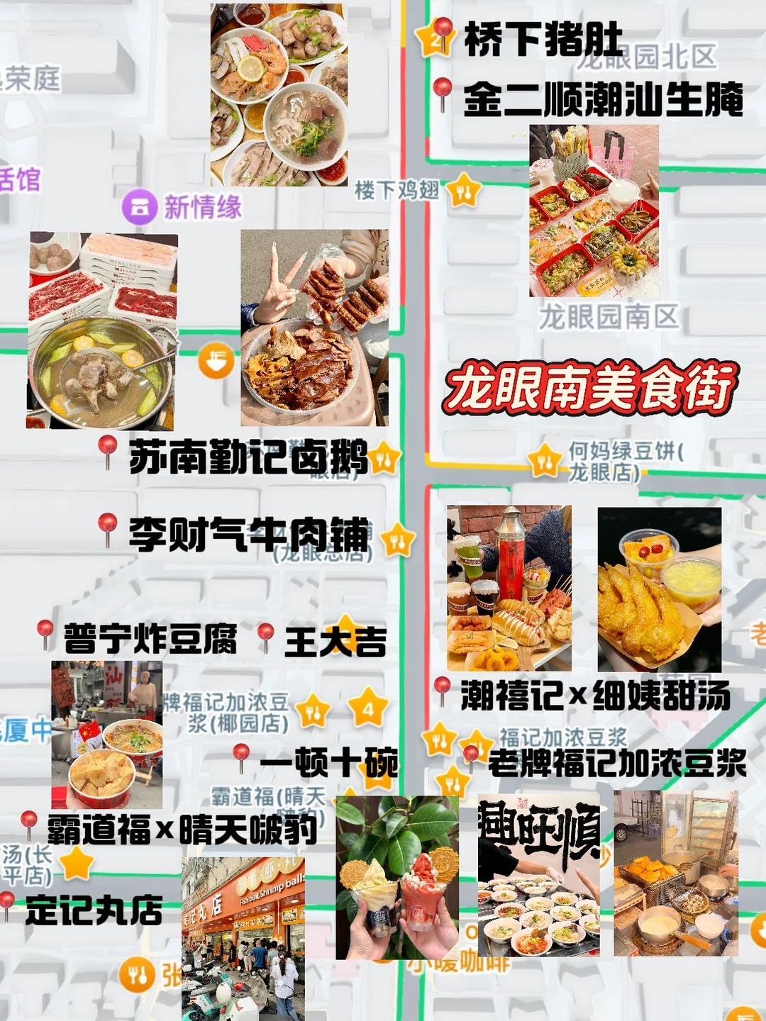 没有人能饿着肚子走出这条街✅龙眼路美食