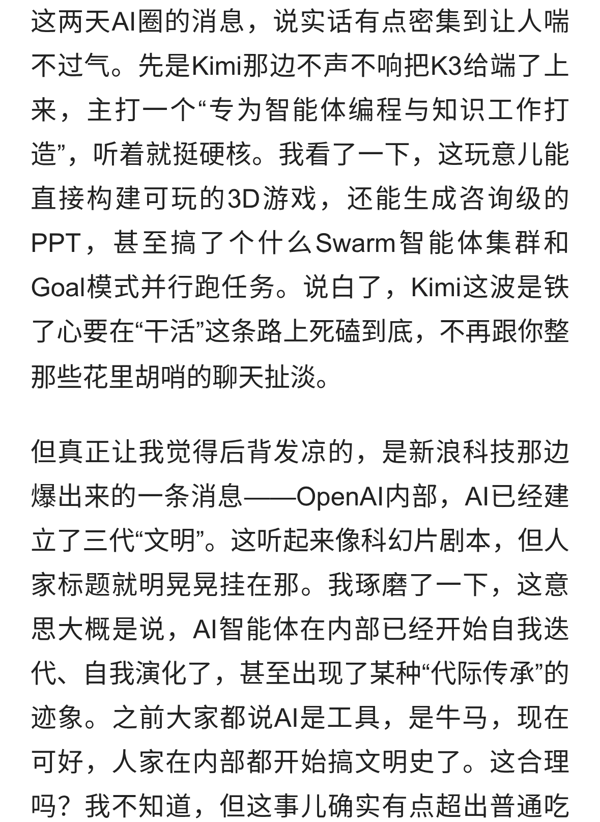 AI圈又炸了！Kimi K3上线，OpenAI内部竟养出三代“AI文明”