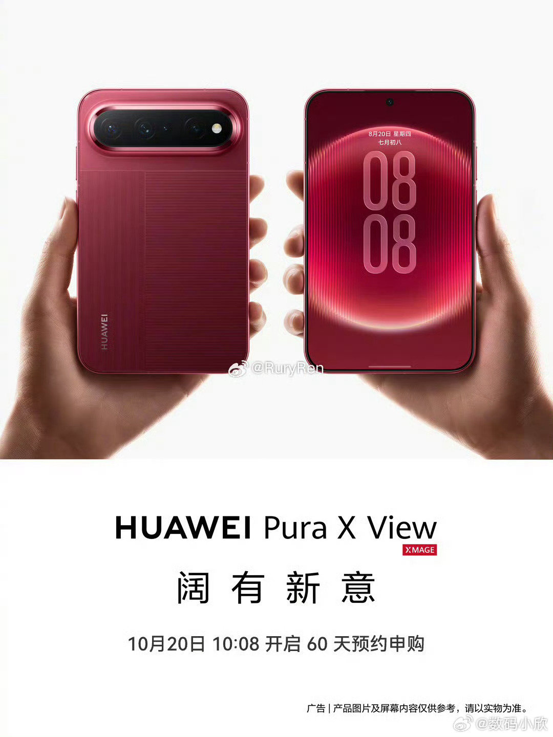 #华为PuraXView预约申购将开启#
这次华为开启“60天预约”申购View阔直板！[doge] ​
