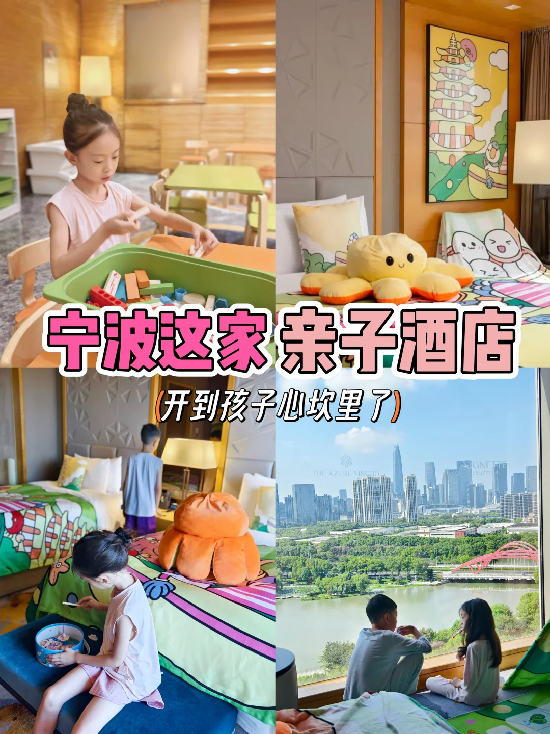 宁波‼️这家亲子酒店让我想直接安家