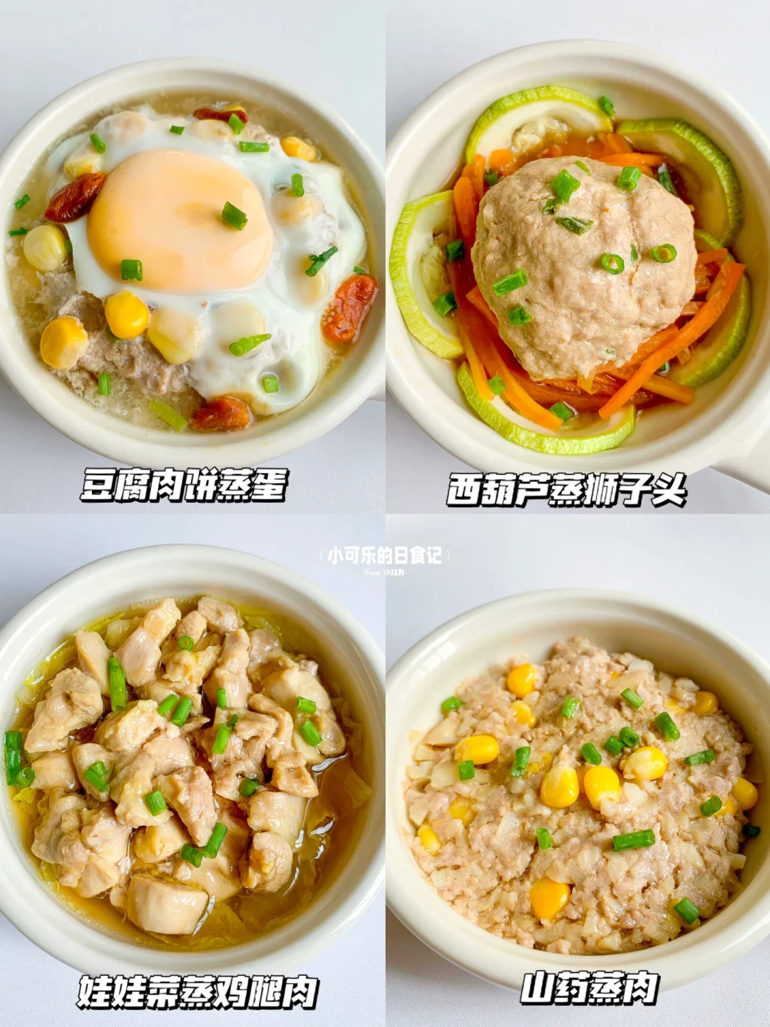 12m+营养蒸菜合集✅清淡健康｜美味好消化