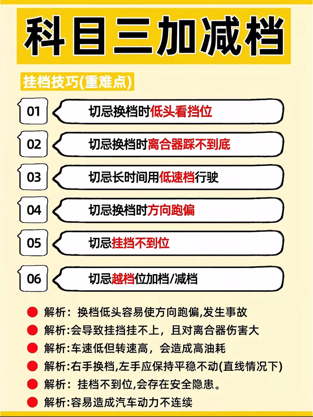 科目三加减档 挂档技巧（重难点）