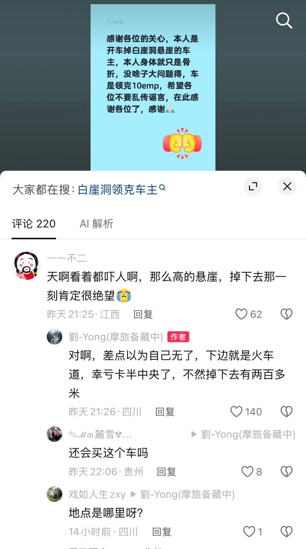 前几天有台领克 10 在会车时冲出路面，坠落近百米悬崖。所幸车主能自己开门爬出来，车也没有起火。经过医院检查，车主为轻微擦伤及局部骨裂，精神状态良好。

虽然车辆在空中多次撞击翻滚，整车损毁严重，但事故中安全气囊正常弹出，座舱结构保持完整，车门正常开启，为车内人员保留了逃生和救援空间。 ​