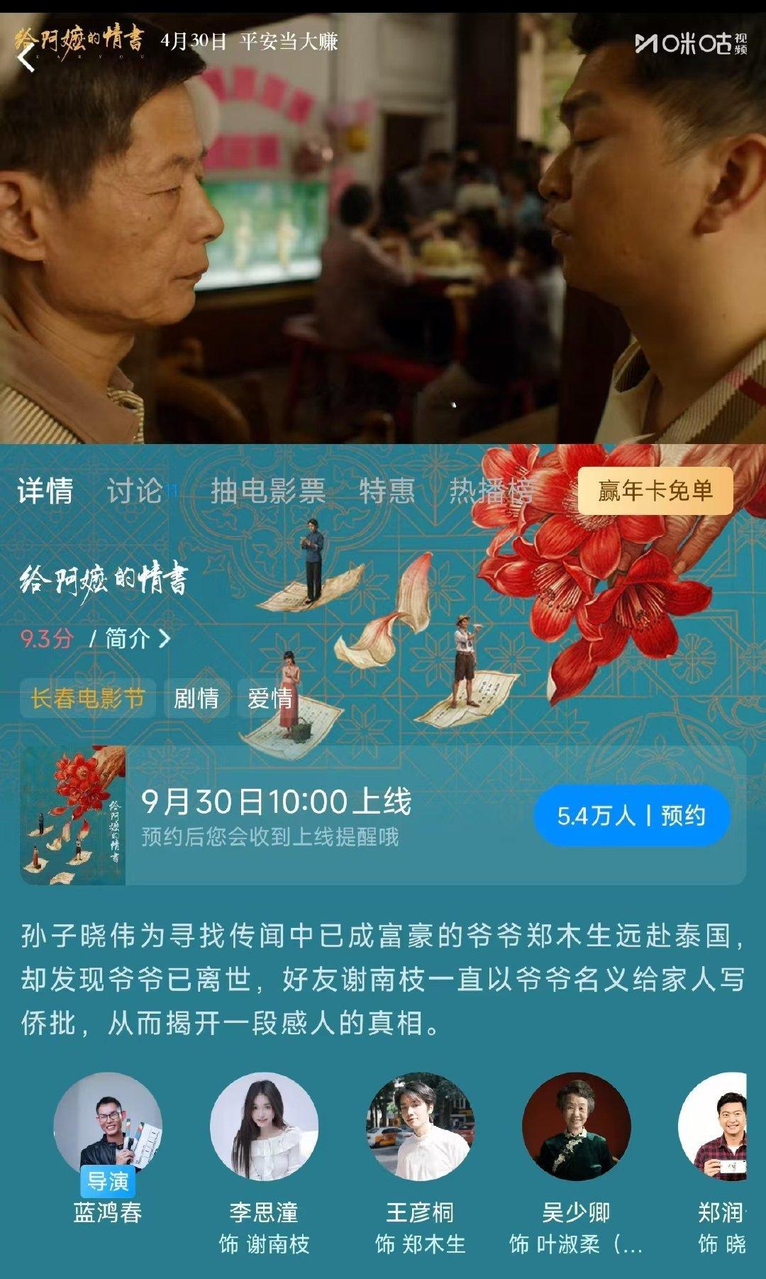 #给阿嬷的情书# 9月30日10点上线 ​