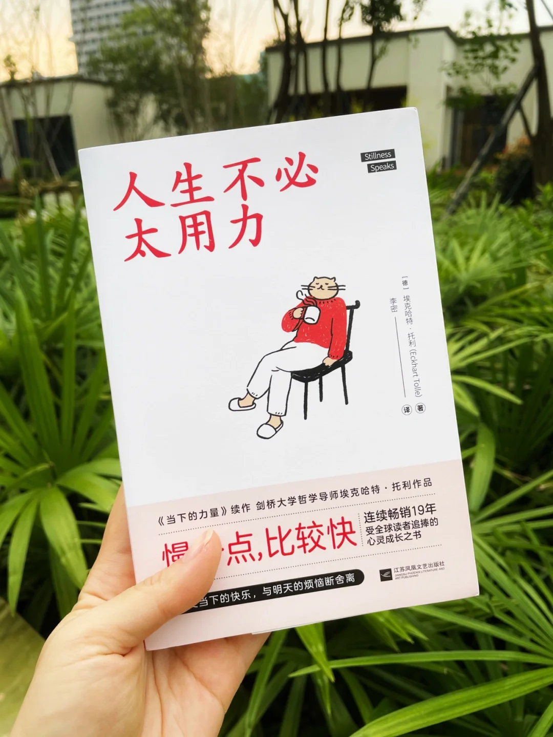 心灵成长书单｜享受当下，人生不必太用力