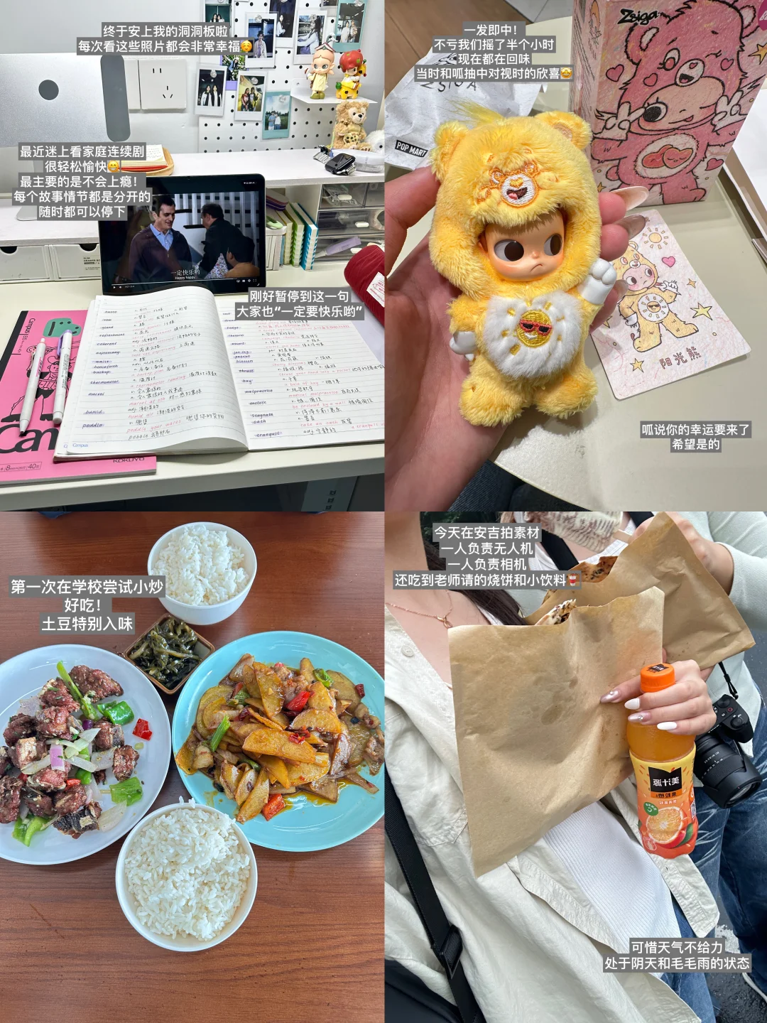 📓大三日记1/当我开始真正享受大学生活