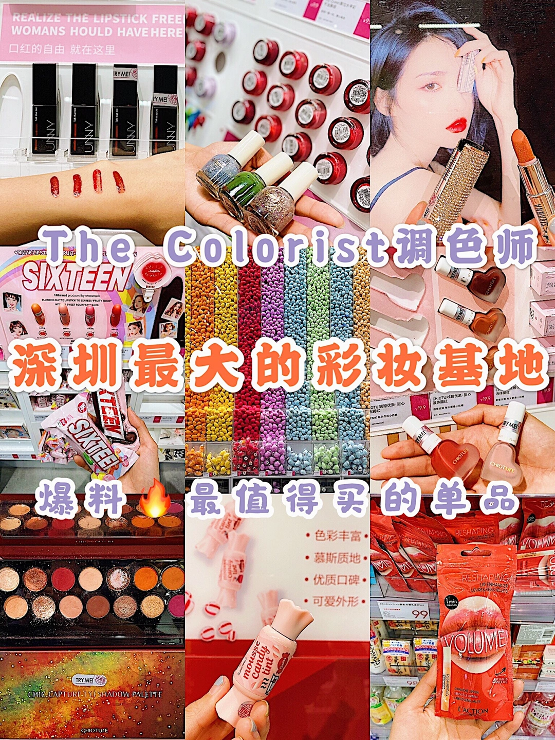 深圳最大彩妆基地🌈The Colorist必买单品