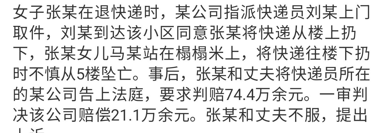 #女孩从5楼扔快递给快递员时坠亡#就不能走下去吗？怎么扔下去而且还让孩子去扔啊！本来就是很危险的事情吧！就算不担心孩子但是孩子万一没看准扔别人身上不担心吗？ ​