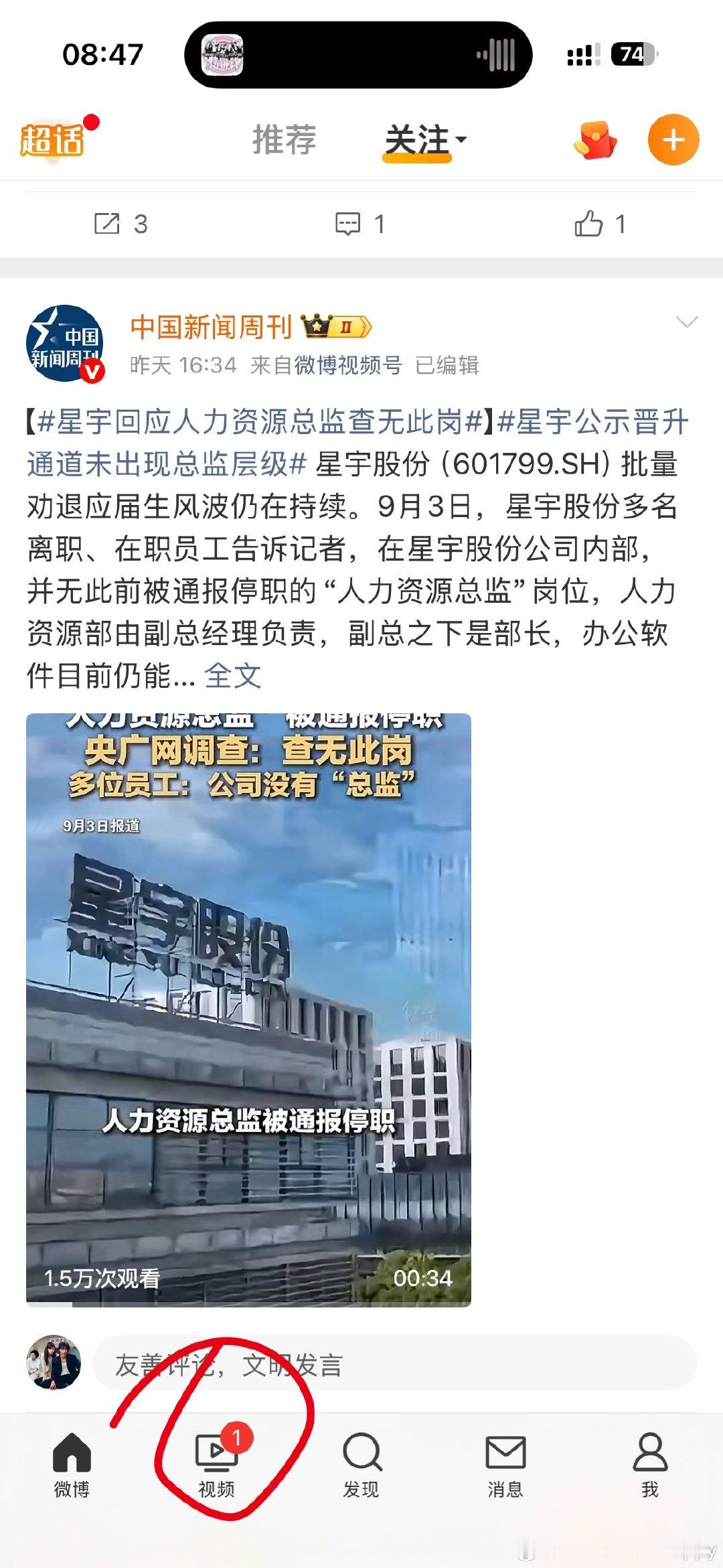 微博有够恶心人的，自定义导航栏关不掉这俩没用的东西就算了，还一直出现更新红点•ᴗ•💧谁想刷你的短视频啊 ​