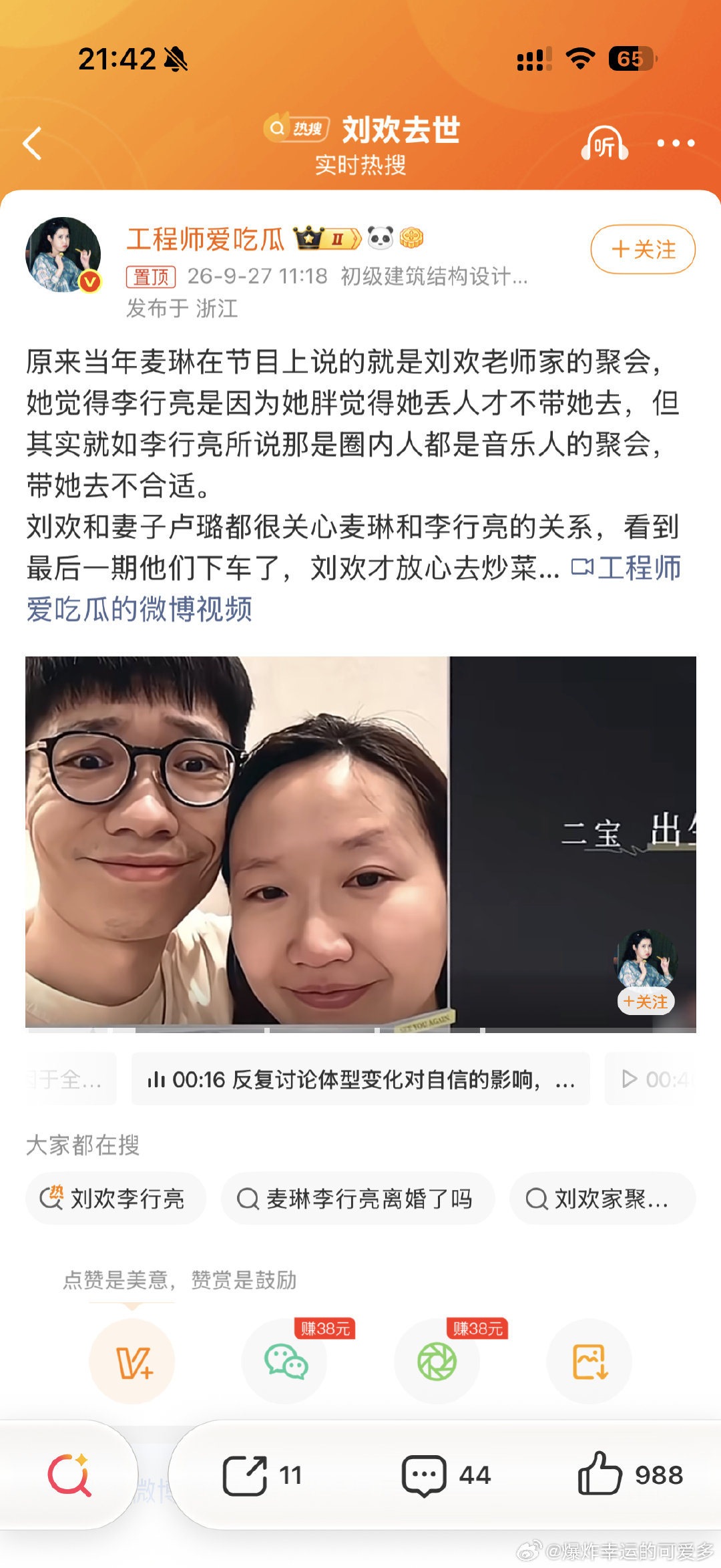 #刘欢和妻子都很关心麦琳和李行亮的关系#哎刘欢老师真的很好，内心也很善良，这两天看了很多他的事迹，真的很令人佩服，希望他在另一个世界能继续做自己想做的事情。我们现在只能通过他的歌声来怀念他了，刘欢老师一路走好[祈祷][祈祷][祈祷] ​