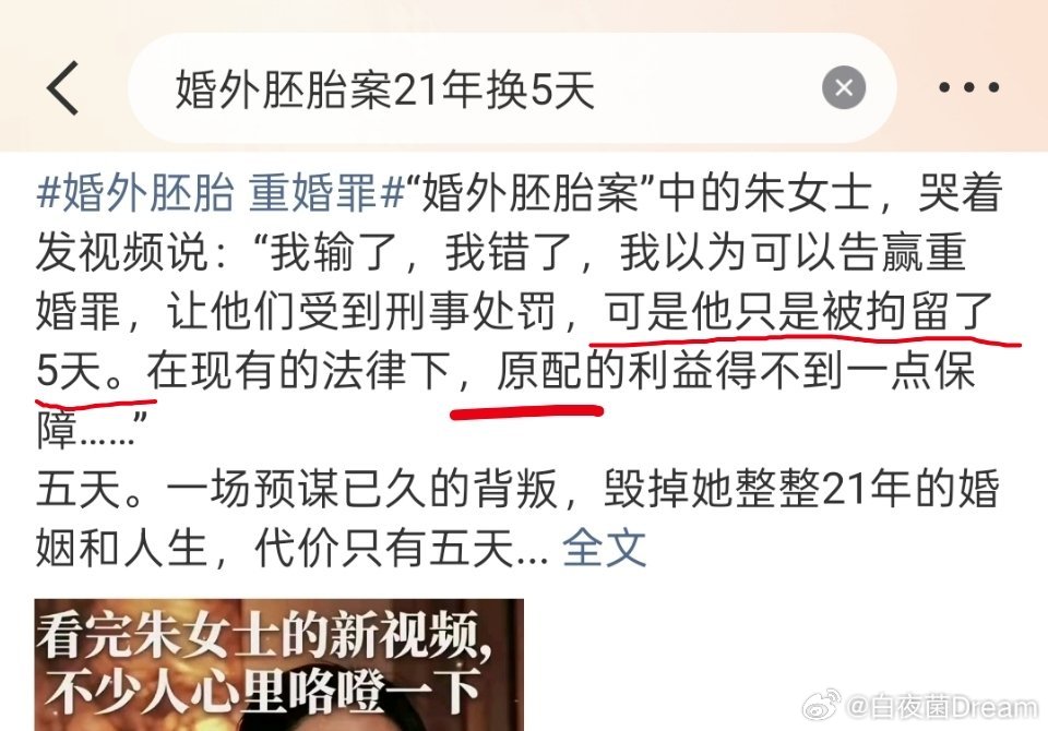 #婚外胚胎案21年换5天#坯胎案334个热搜了。
目前听到最多就是【原配】两个字。
确实原配的利益得不到保障。
三孩非亲生案，四孩非亲生案，孙子非亲生案。
原配人财两空，也没见谁被拘留。 ​