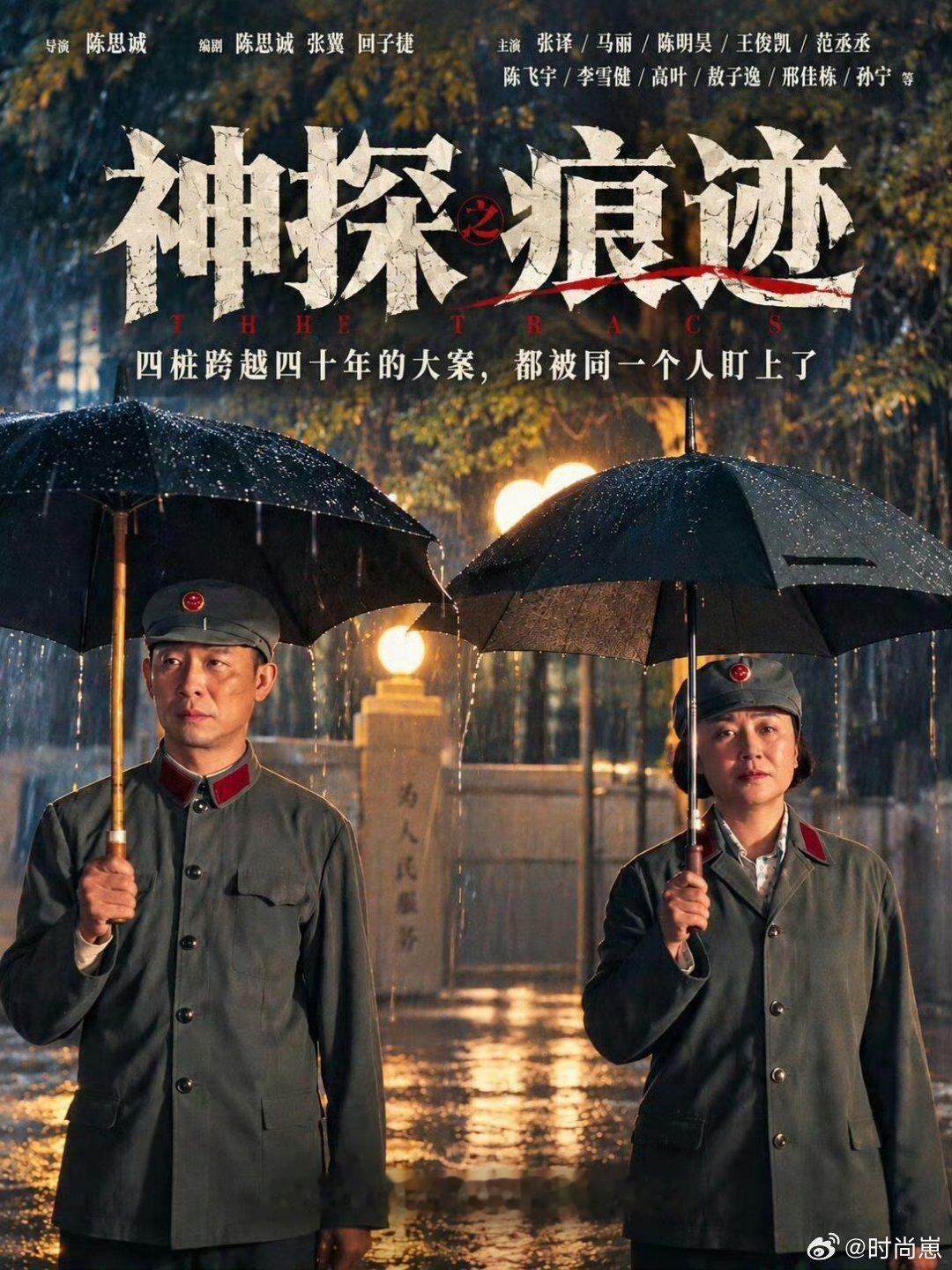 #神探之痕迹票房断层领跑# 好作品自有长尾力量！《神探之痕迹》票房连涨两天，靠的不是营销噱头，是一个个落地的人物与厚重的原型故事，越来越多观众被这份写实感打动。 ​