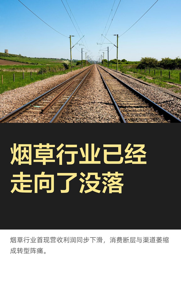 烟草行业已经走向了没落