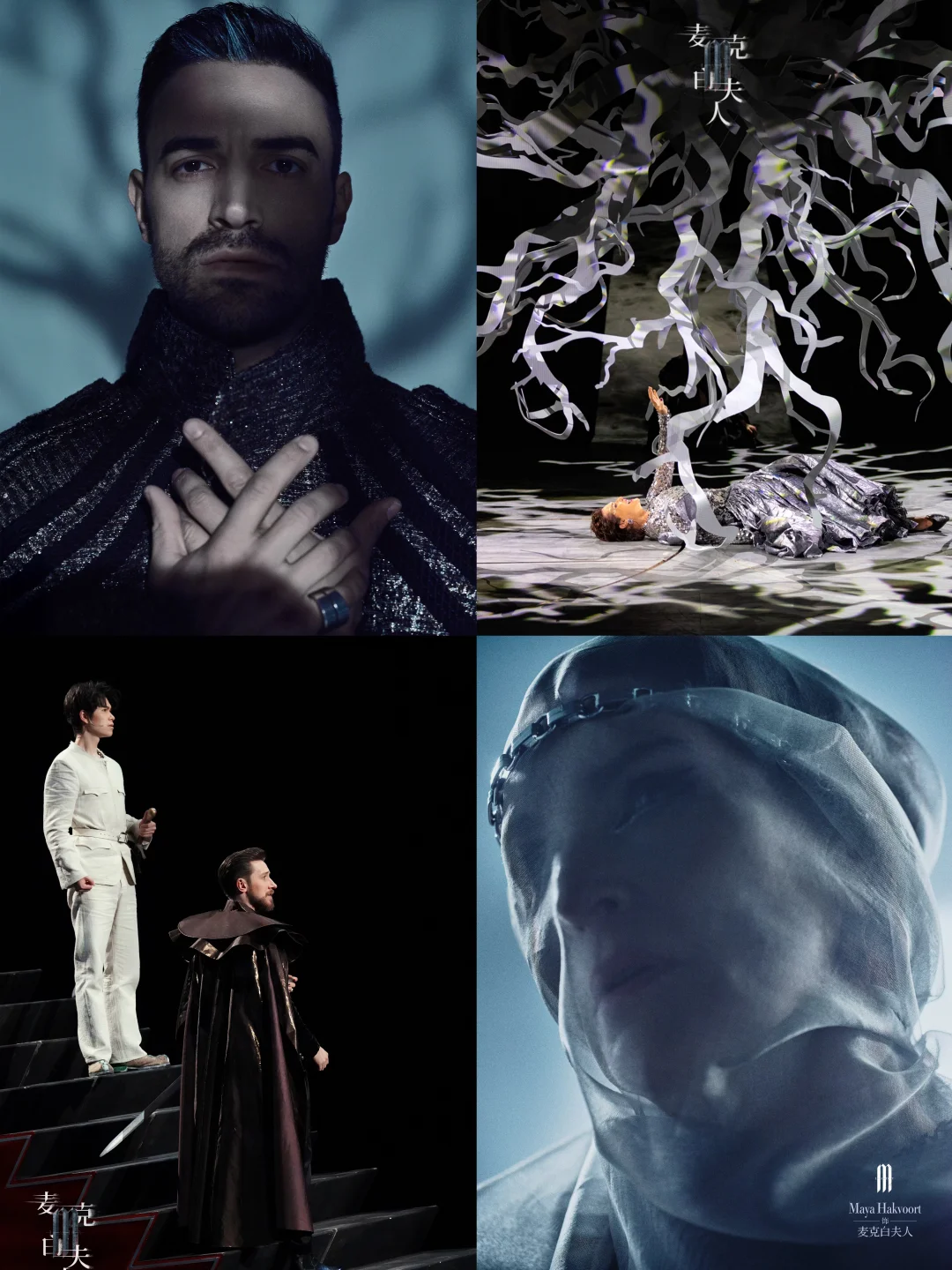 上海！《麦克白夫人》 新卡酱马可‼️（附卡司…