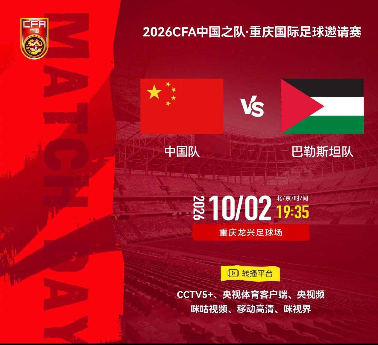 2026年10月2日晚，中国男足在重庆主场遭遇历史性溃败，以0比5的悬殊比分负于巴勒斯坦队，队史首次不敌该对手，终结了长达60年的不败纪录。  一、历史纪录被终结- 队史首次失利：此前两队共交手7次，