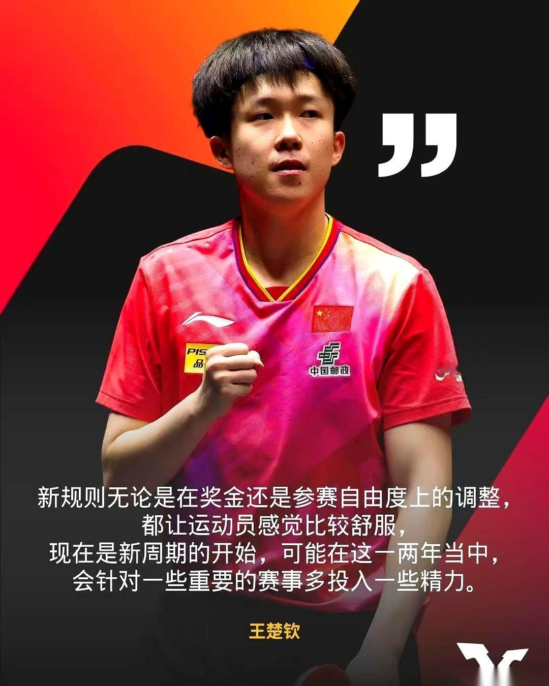 王楚钦退赛了。
满屏都在吵他是怕输还是真伤。
但我刷到评论区里的一句话，瞬间起了一身鸡皮疙瘩。
有人问：为什么现在国乒主力退赛这么容易？不用扣分，也不罚款？
看到这儿我真是苦笑出声。
容易？方便？大家是不是在这个舒适圈里待得太久，久到全都失忆了？
真以为这“人性化”的规则是天上掉下来的？
要不是当年