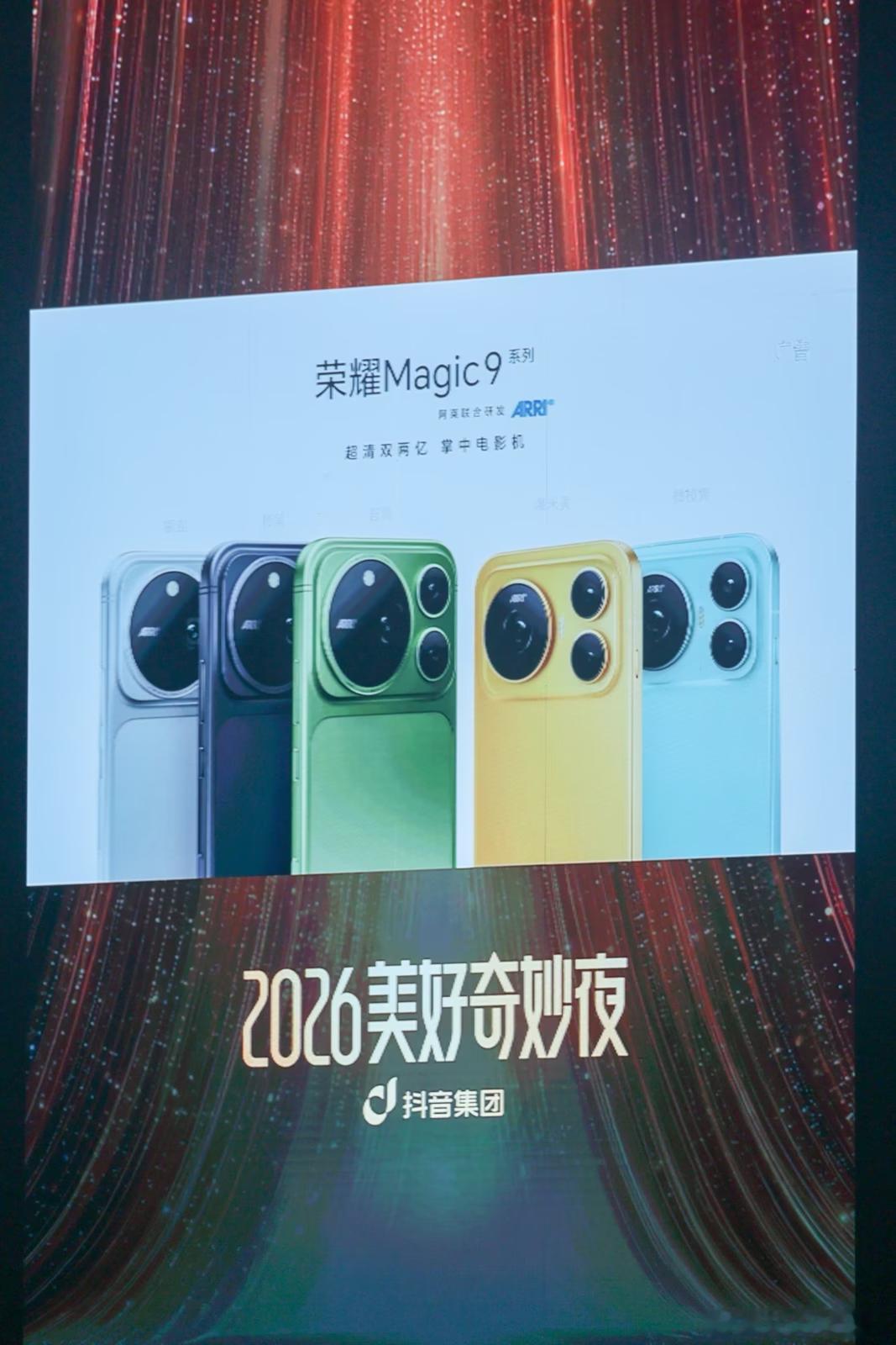 我去，买荣耀Magic9 Pro Max的，是不是人手一个甚至两个长增距镜头啊，这是在抖音奇妙夜拍到的荣耀Magic9 Pro Max用户使用长焦增距镜的照片，妥妥的演唱会神器。大的是500mm增距镜，也是行业首发的第一款500mm增距镜。而小的那个则是200mm增距镜，相比之下更加的小巧，更加的方便携带。
 ​