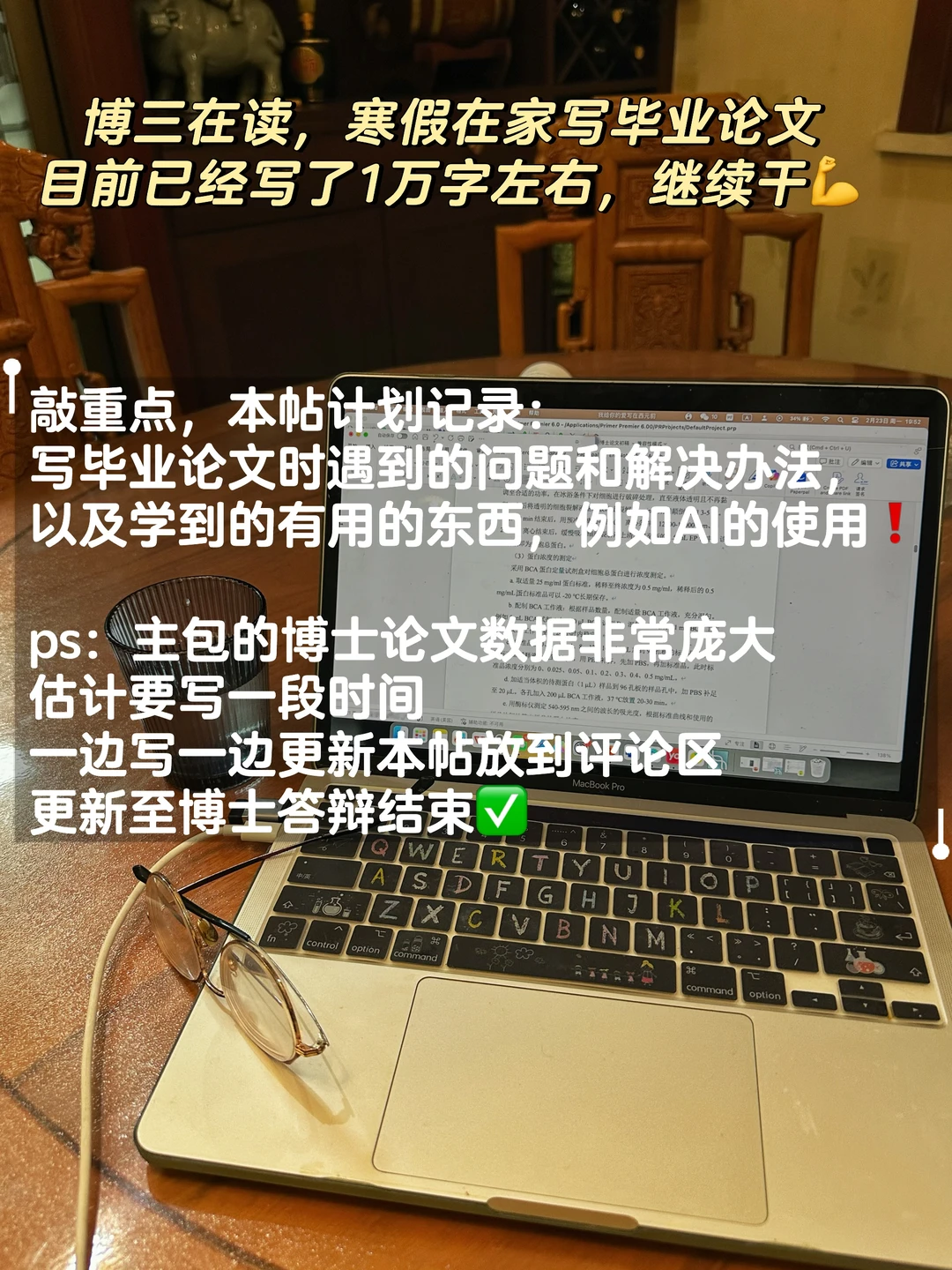 研究生毕业论文专题帖：边写边更新，直到答辩