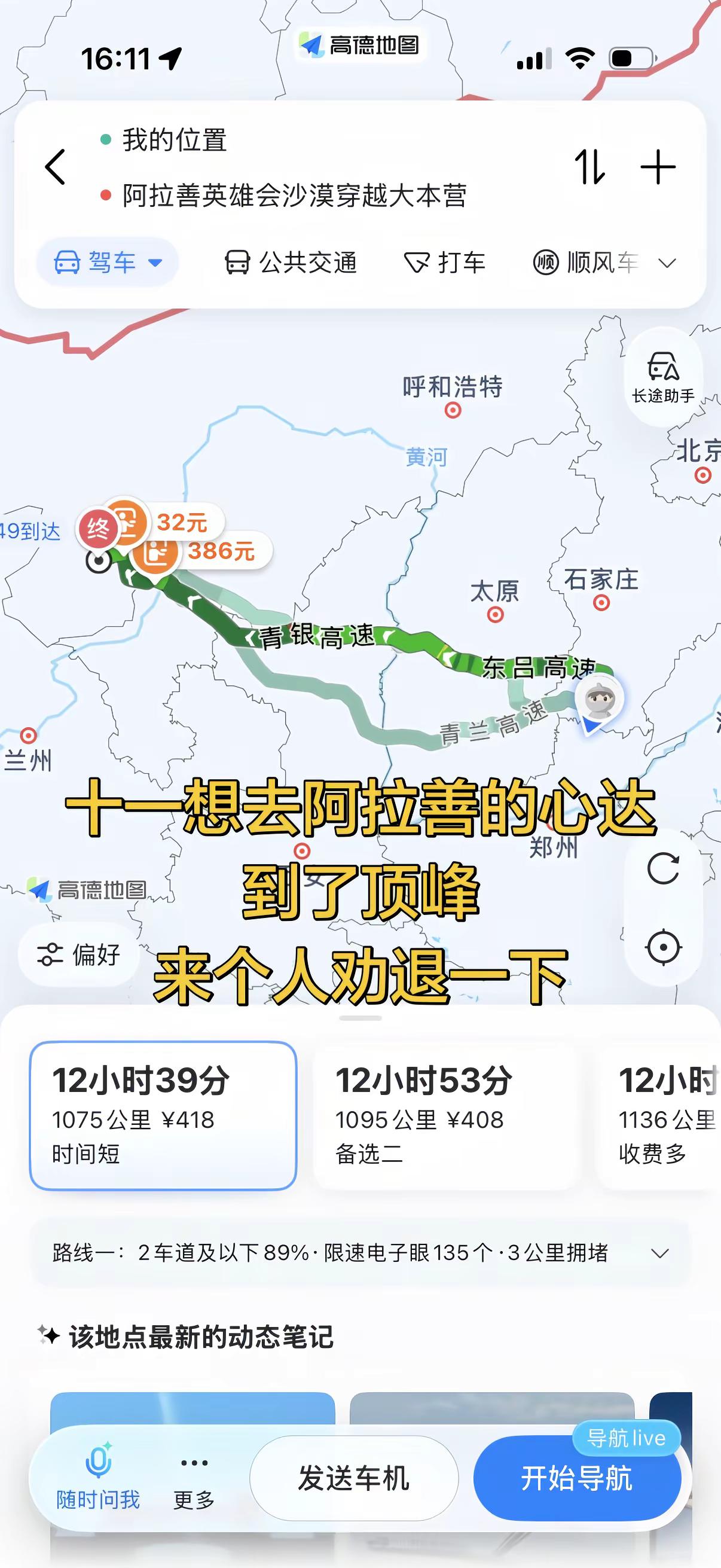 阿拉善英雄会 沙漠越野 纵横g700