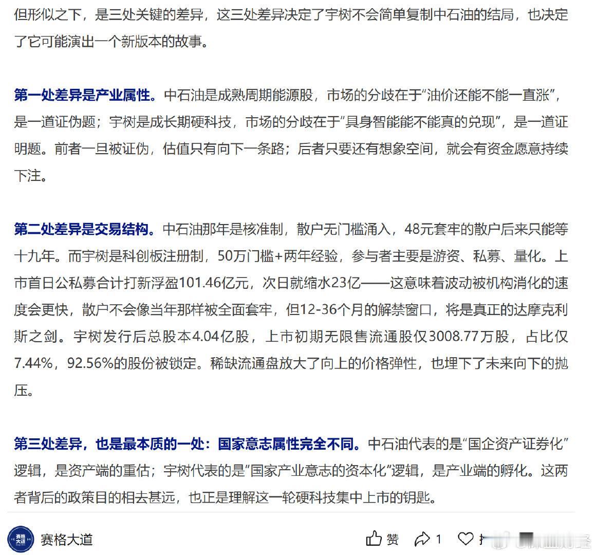 宇树会成为第二个中石油吗？
网友刚刚分析了三点： ​