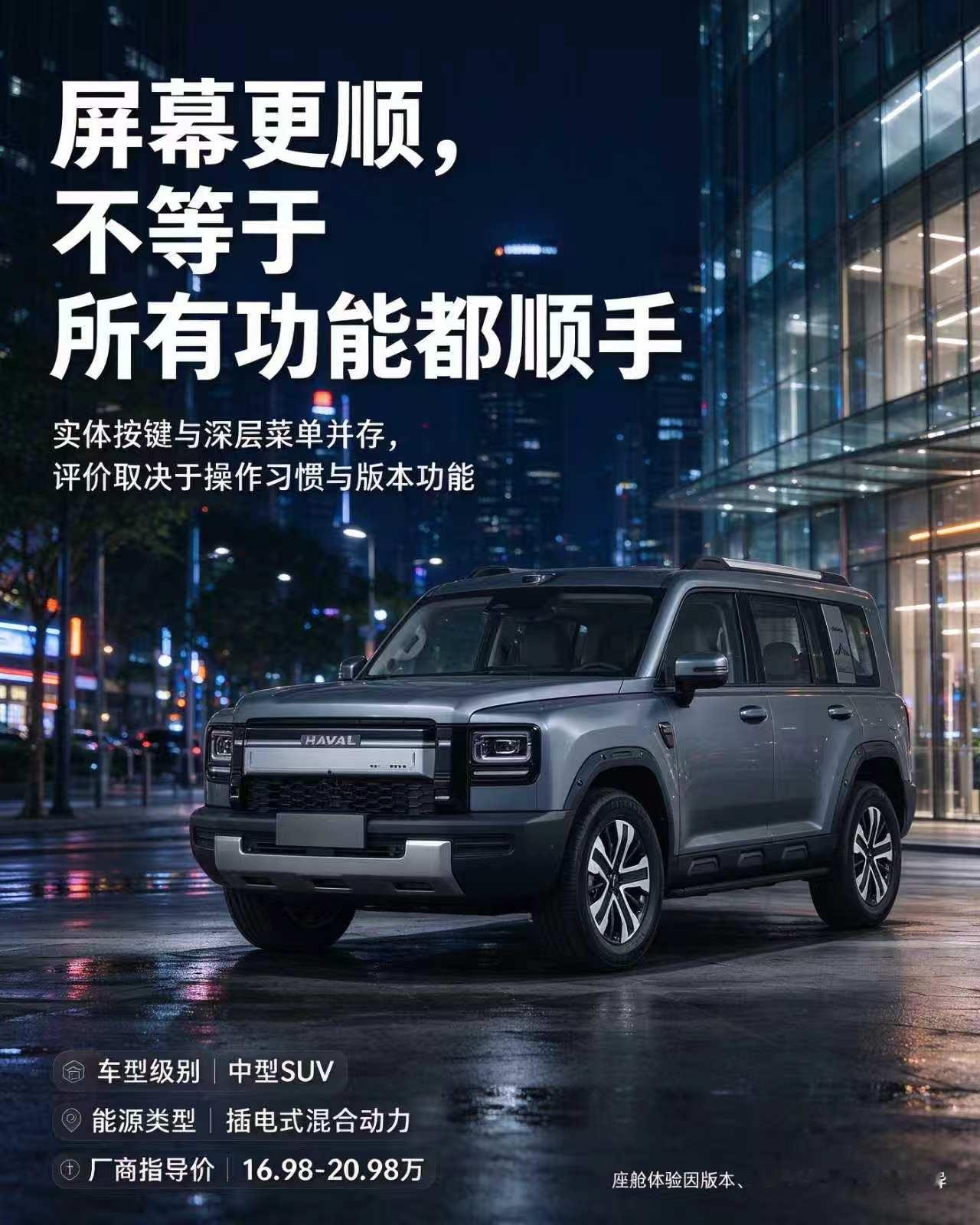 哈弗猛龙PLUS