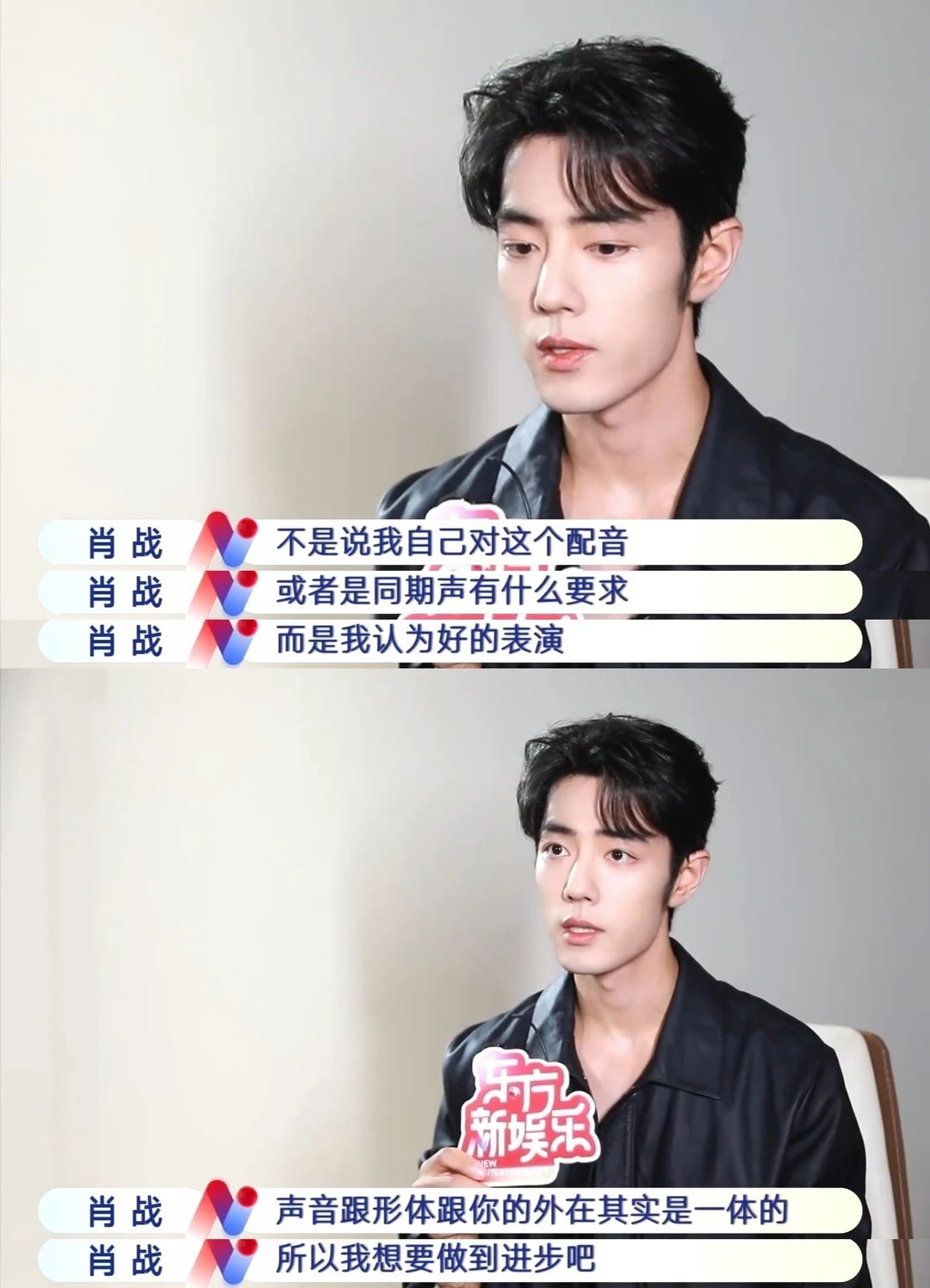 肖战：“我认为好的表演，声音跟形体跟你的外在其实是一体的”
“我在很早以前就已经