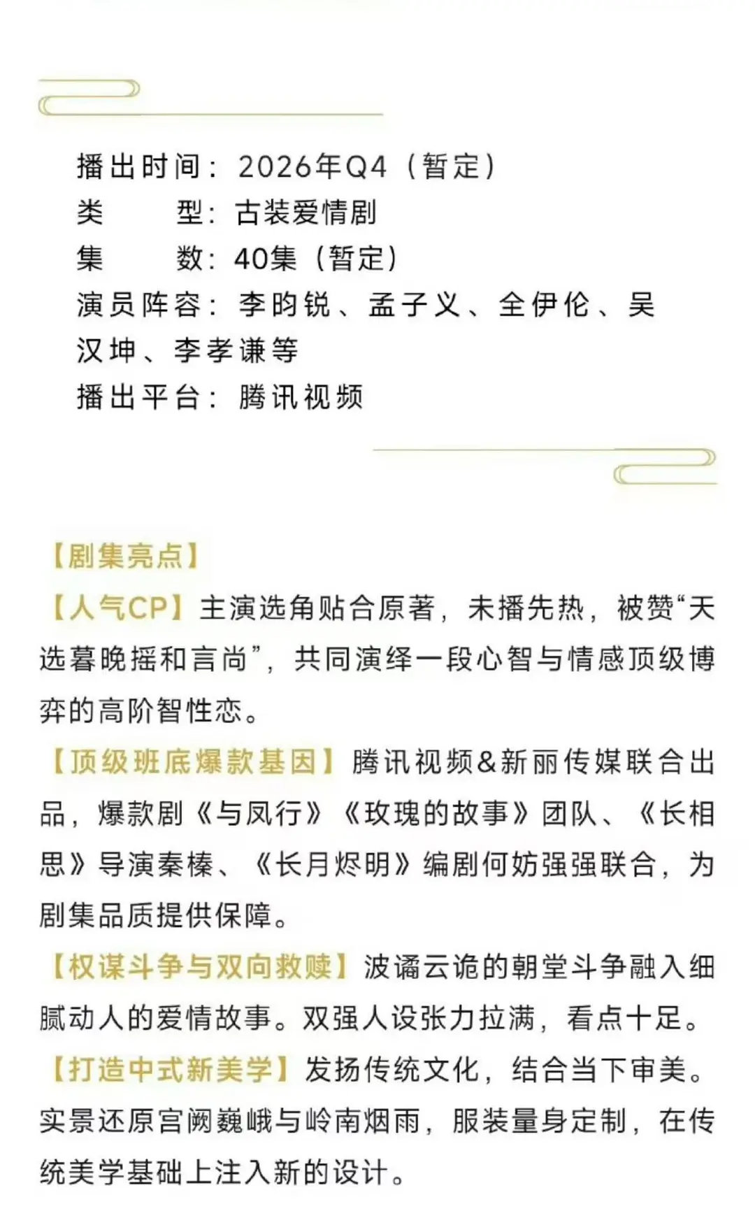 尚公主开始招商  10月🐧的KPI就指望这部了 这剧云包场数不会低于30w的 ​