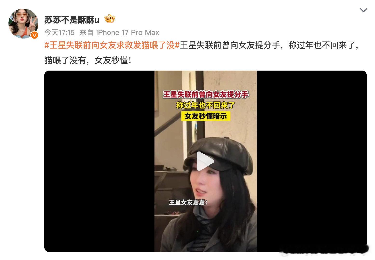 #娱乐[超话]##王星失联前向女友求救发猫喂了没# 救命，看到这段细节直接泪目了！男生在那种慌乱的处境下，不敢直白求助，只能用只有彼此才懂的暗语求救，幸好女友接住了信号。真的要多留个心眼，身边人突然说反常的话、提奇怪的暗号，别当玩笑，多问一句说不定就能帮上忙。 ​