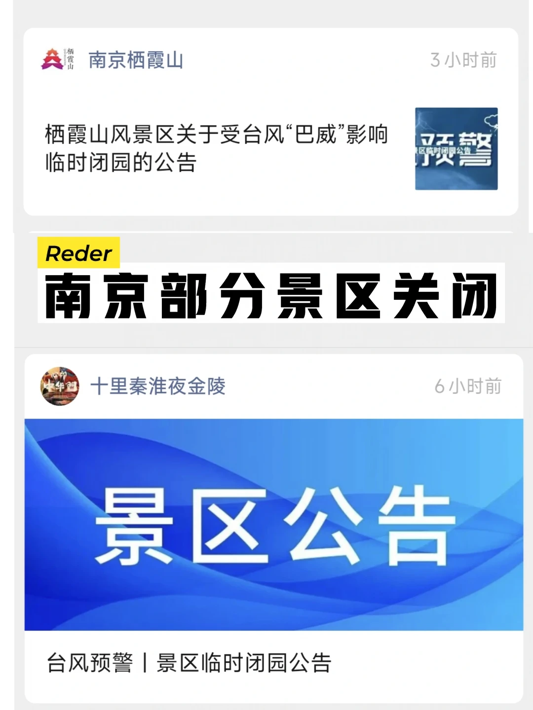 南京部分景区关闭！7.11-7.14台风过境