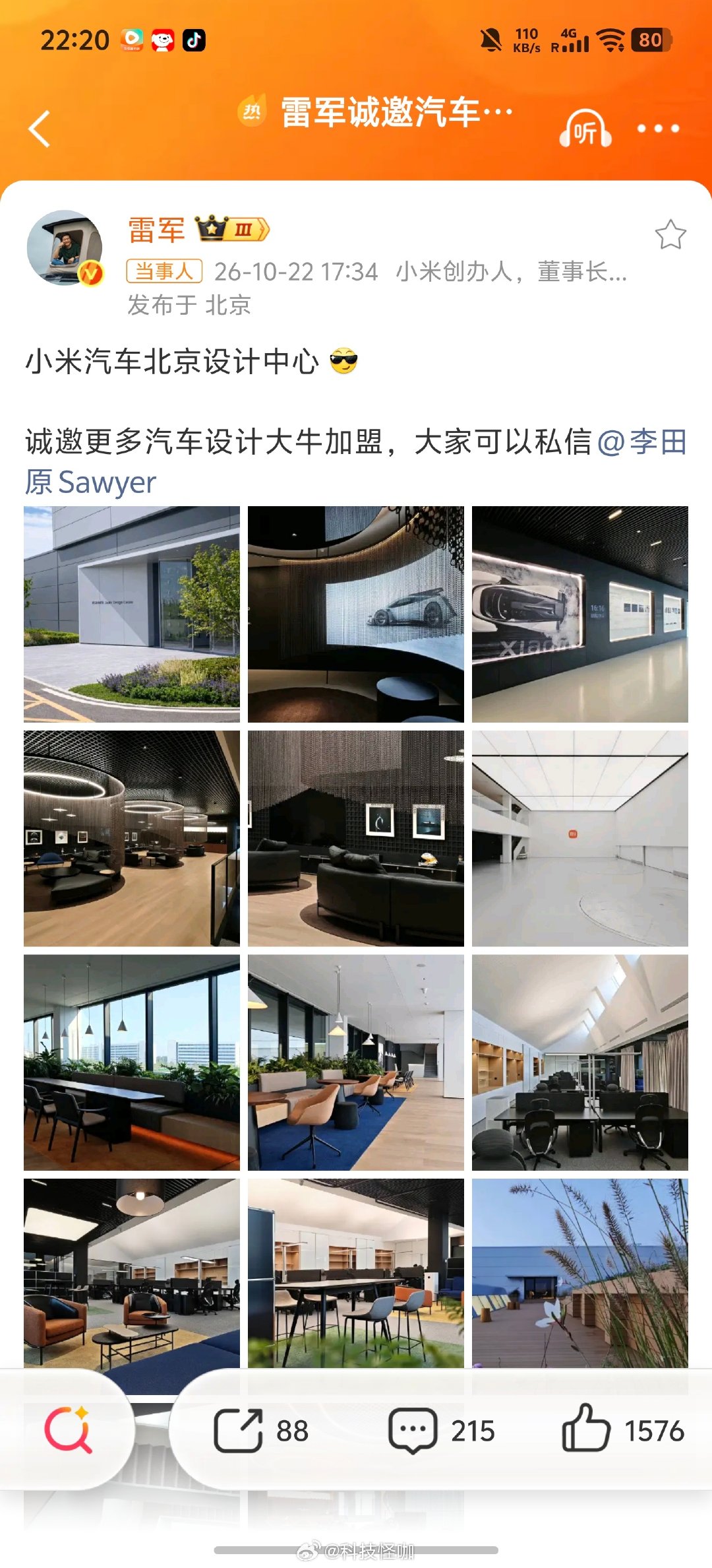 #雷军诚邀汽车设计大牛加盟小米#

985 以外的不行吧 ​