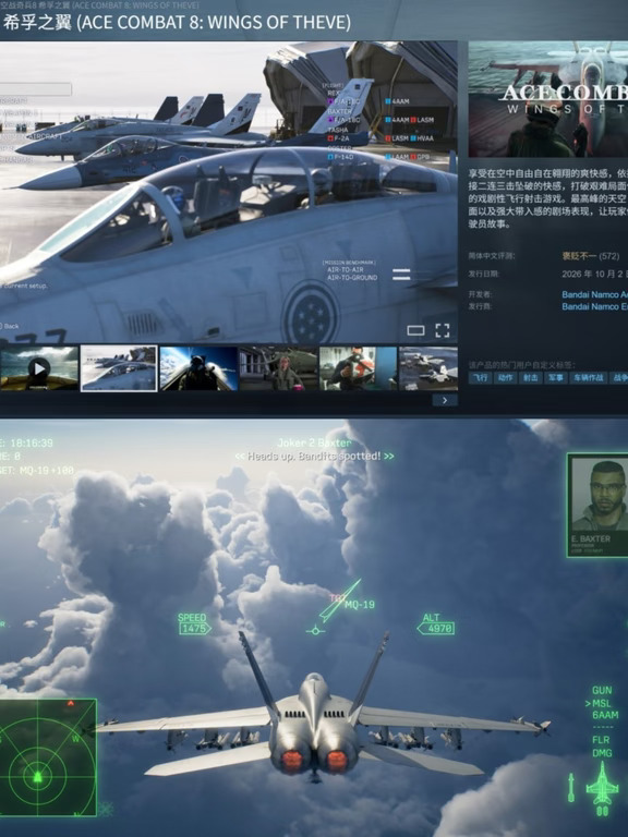 《皇牌空战8》抢先体验褒贬不一：优化太差