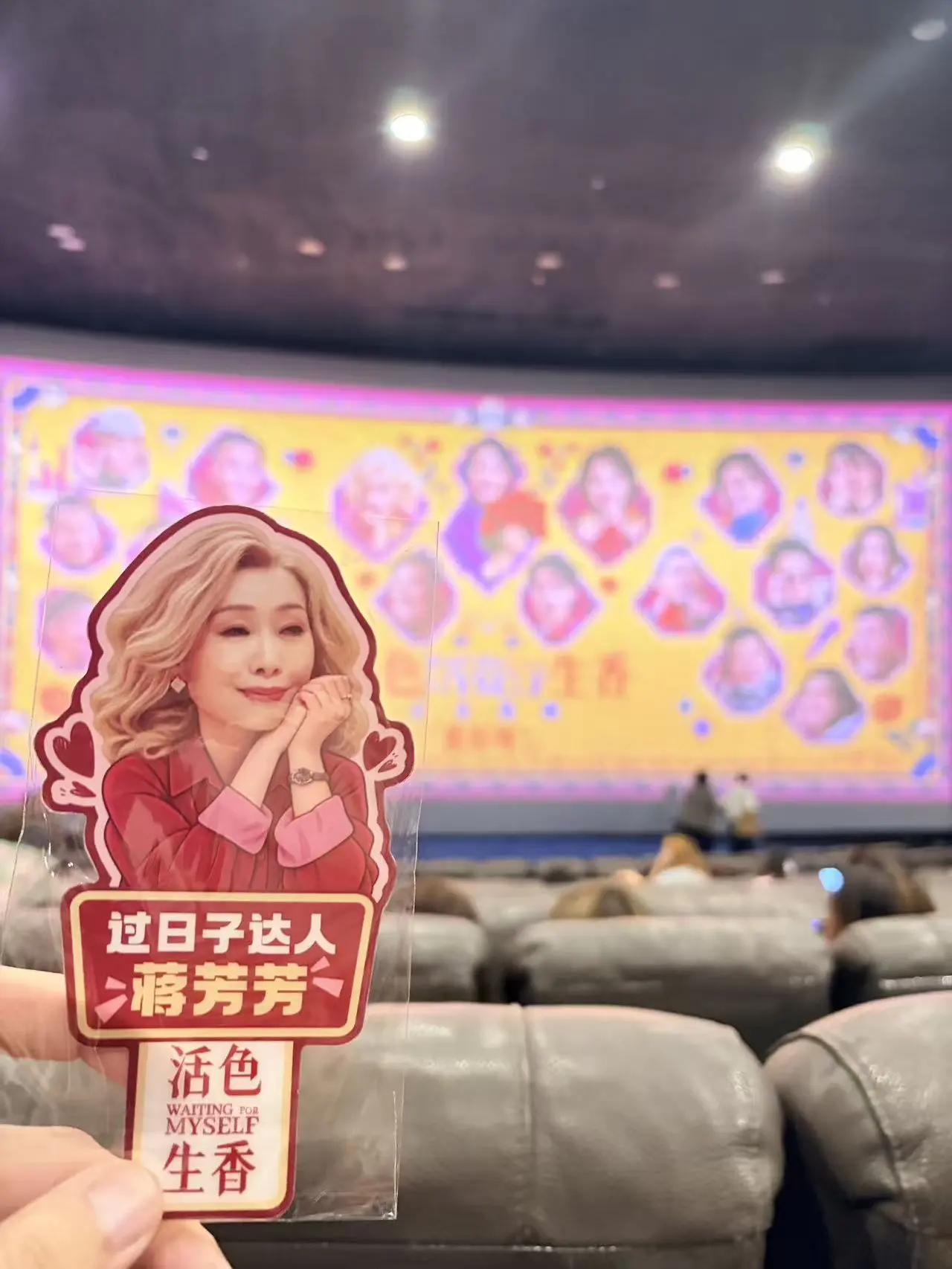 我不怕这个世界《活色生香》