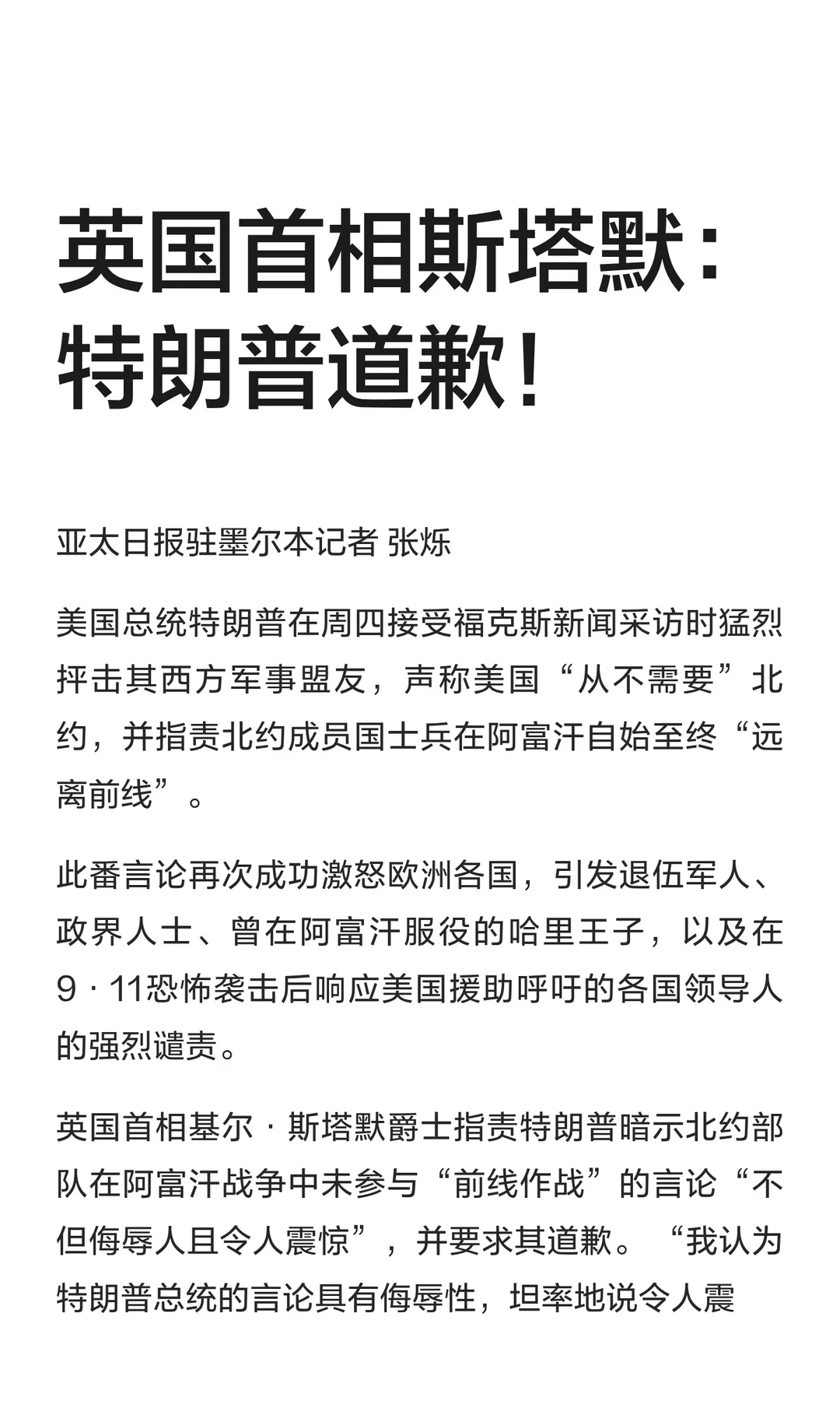 英国首相斯塔默：特朗普道歉！