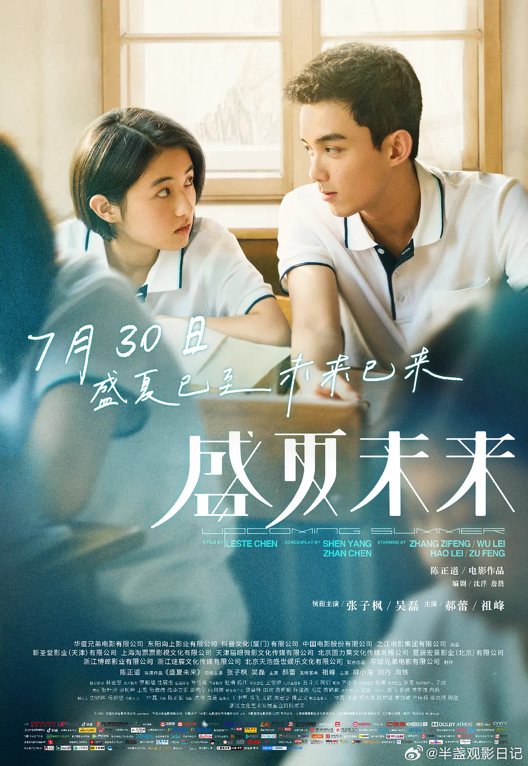 【电影】盛夏未来 2021

剧情

豆瓣评分7.1｜张子枫 / 吴磊 / 郝蕾 / 祖峰 / 柳小海 / 刘丹 / 周铁 / 宋雨霏 / 姜来等
#电影# ​