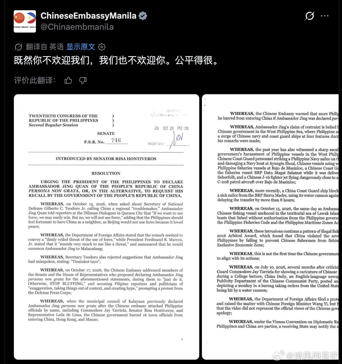 菲律宾国会提案要将中国大使列为"不受欢迎的人"，
我国使馆回应："你们不欢迎我们，我们也不欢迎你们，很公平！"

⚠️ 菲律宾参议员丽莎·洪蒂维罗斯提出，敦促菲律宾总统正式宣布中国驻菲大使景泉为"不受欢迎的人"，或要求中方将其召回。
—— 中国驻菲律宾大使馆随即在社交平台发文回应："你们不欢迎 ​