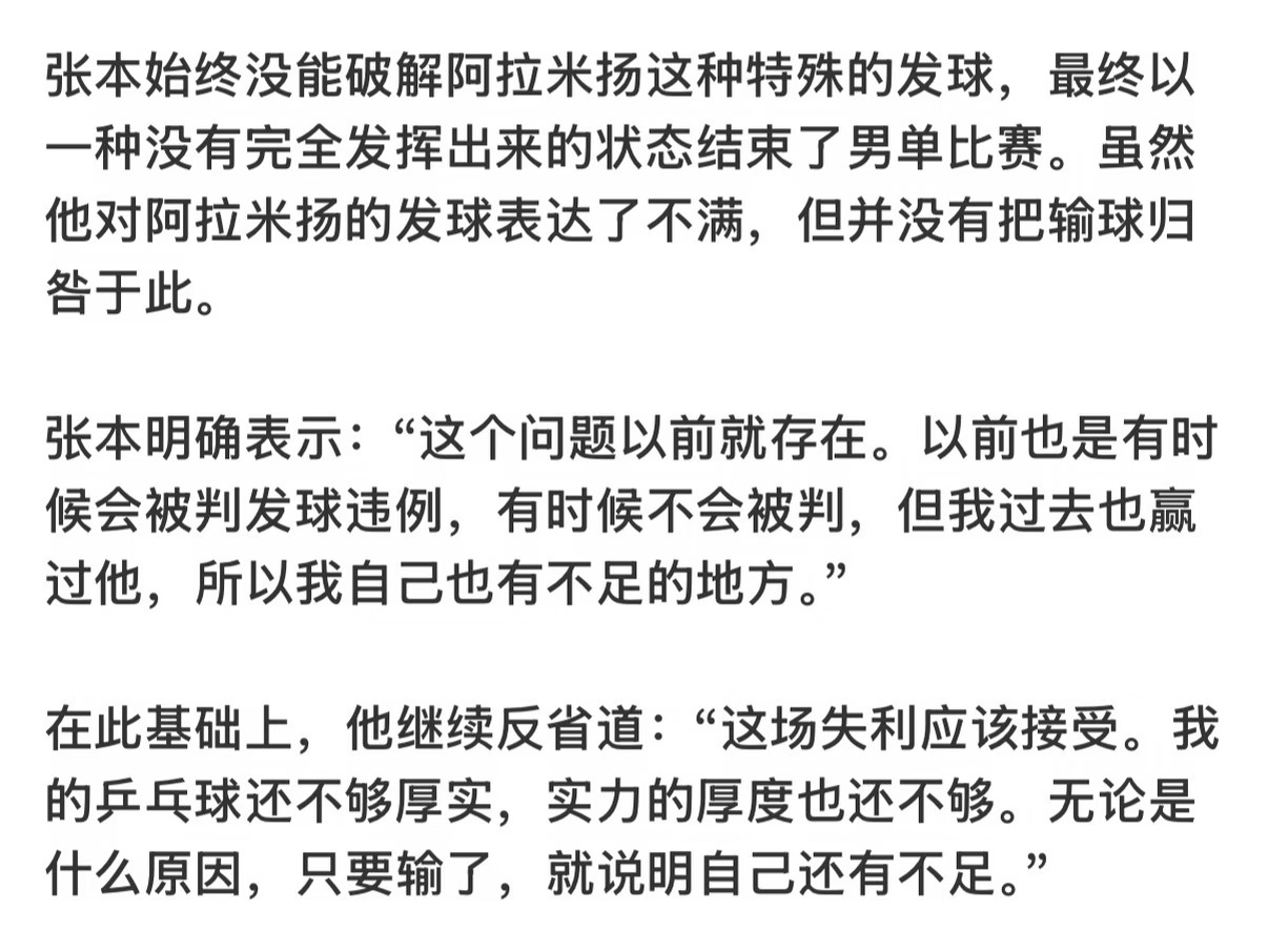 张本智和其实我根本不在乎你赢不赢