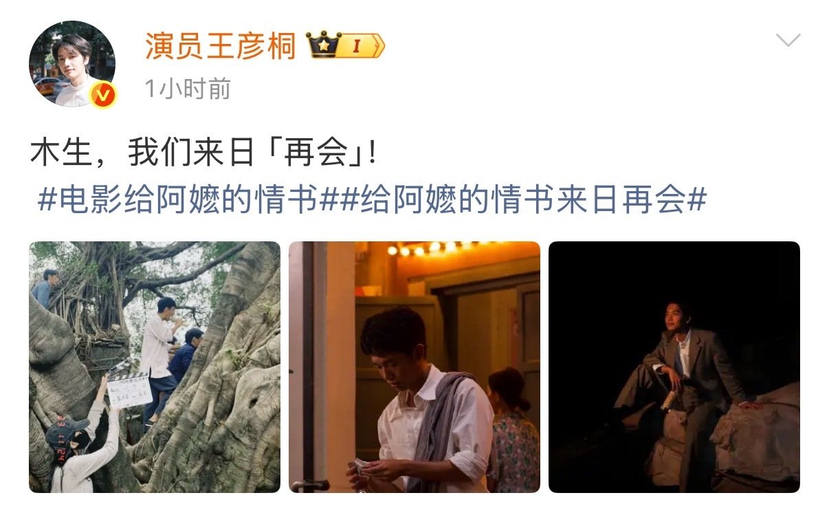 #给阿嬷的情书今日下映# 由大麦娱乐出品的影片《给阿嬷的情书》今日结束公映并同步上线网播，导演、南枝、木生、淑柔也分别发文告别故事与角色。#给阿嬷的情书结束公映# ​